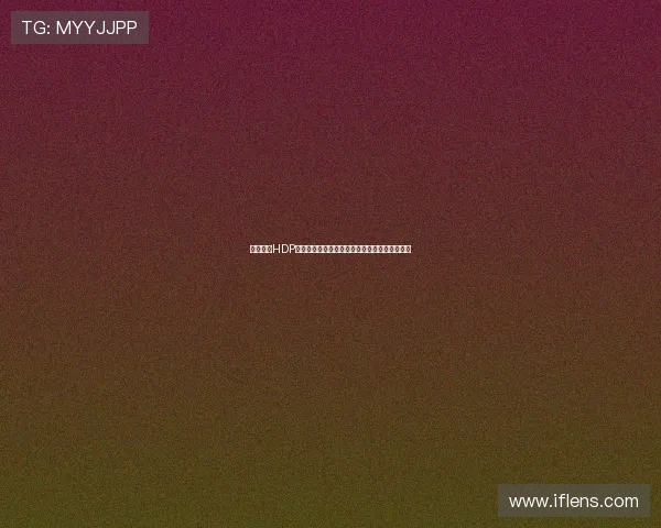 高清直播HDP官网：畅享极致视频体验，打造高品质直播平台